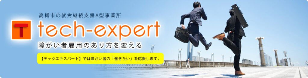 就労継続支援A型事業所テックエキスパートのバナー